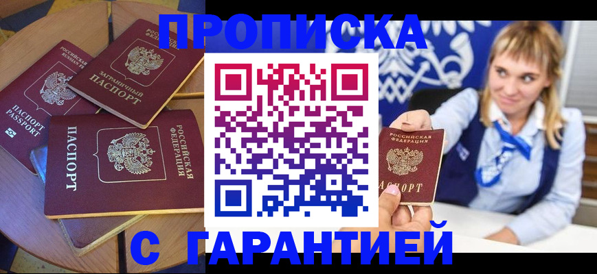 временная регистрация для всех в Кусе