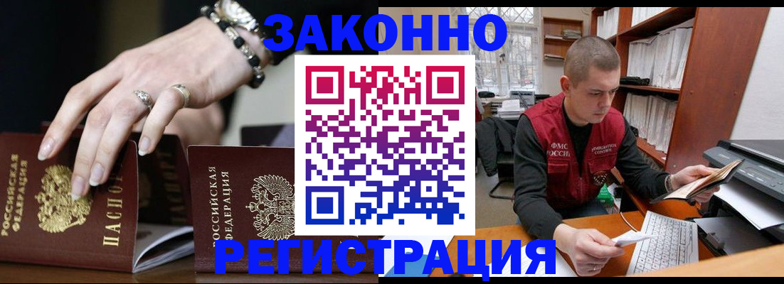 временная регистрация недорого в Кусе